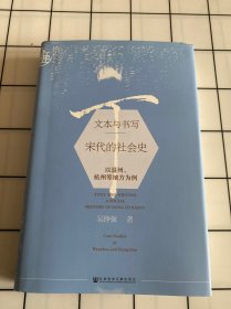 九色鹿·文本与书写：宋代的社会史