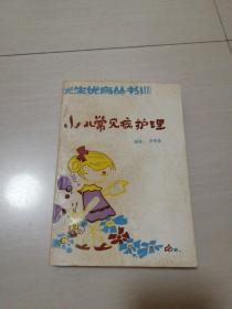 小兒常見病護理