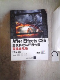 After Effects CS 6影视特效与栏目包装实战全攻略