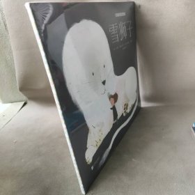 【库存书】暖房子国际精选绘本 套装2册：雪狮子+火车站老鼠