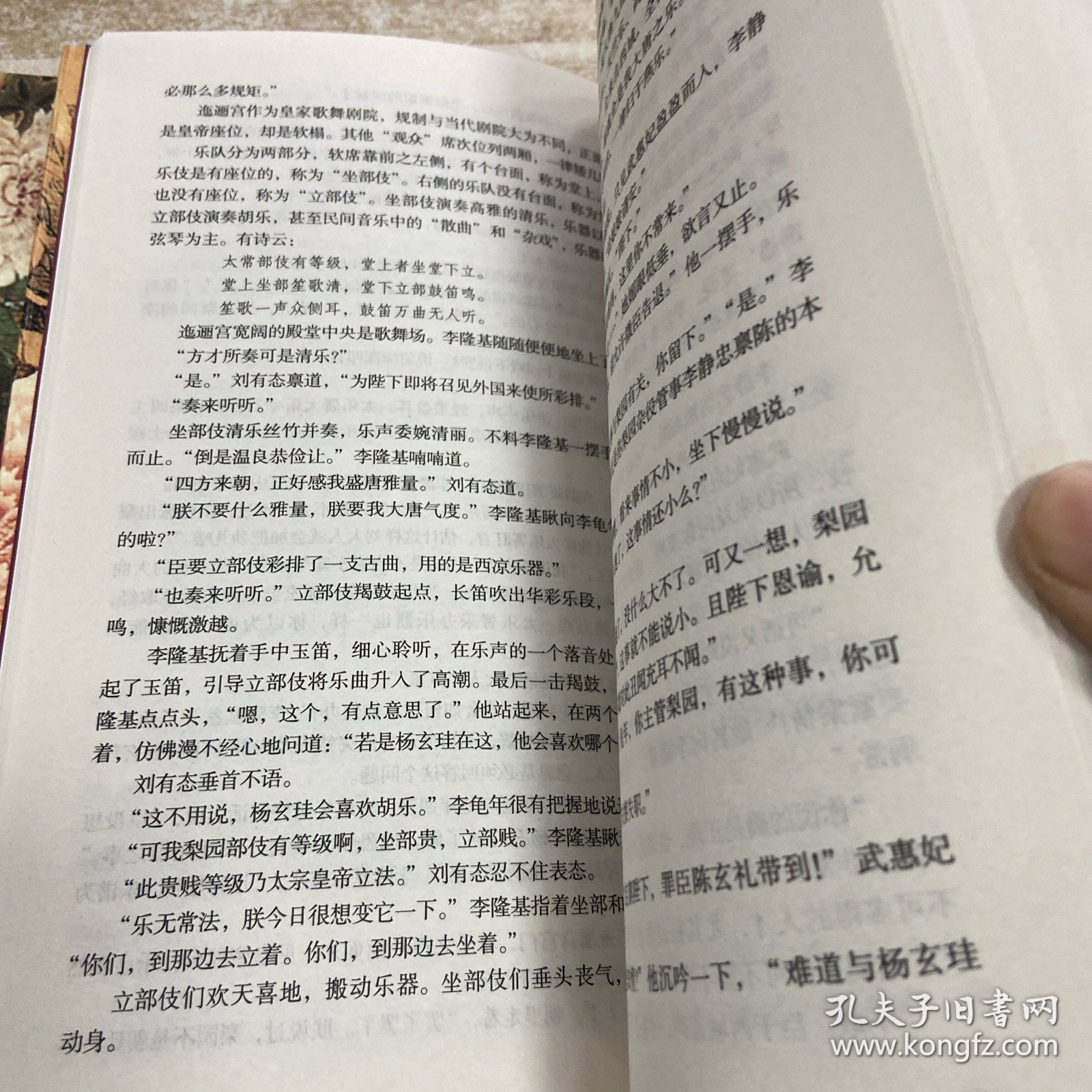 杨贵妃秘史（上下）