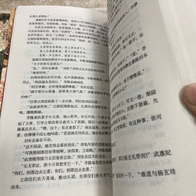 杨贵妃秘史（上下）