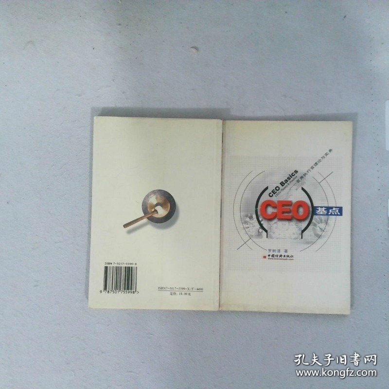 CEO基点:首席执行官理论与实务