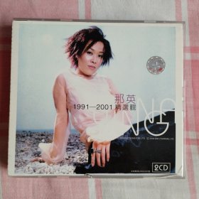 歌曲/CD/专辑/中：《那英 1991-2001 精选辑》（共2碟）