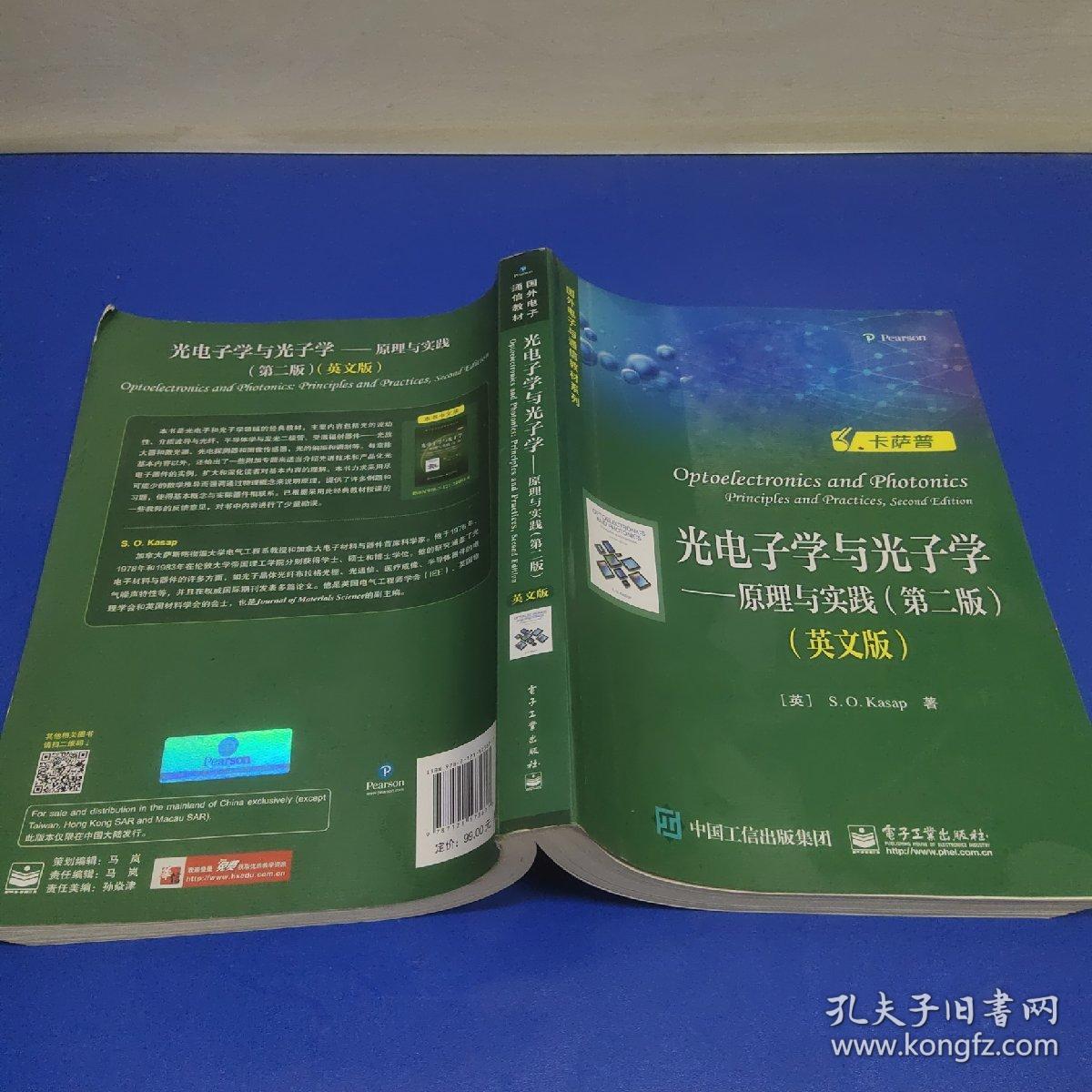 光电子学与光子学 原理与实践 第二版 英文版 (正版有防伪)