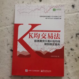 K均交易法：股票期货只看K线均线做到稳定盈利