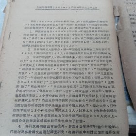 60年代上海财经学院杨先之<关于教学检查的几点意见>油印修改补充稿红笔修改附油印资料50页