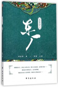 东厂(皇帝身边人) 9787516815922 李金海|编者:宋毅 台海