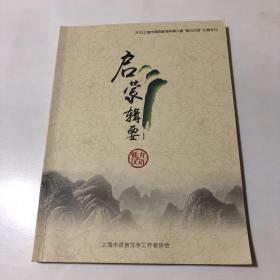 2015上海市精锐教育杯第六届“魅力汉语”比赛专刊----启蒙辑要 魅力汉语