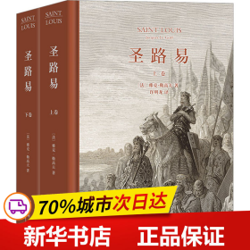 圣路易(全两卷)(精装)