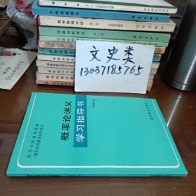 概率论讲义学习指导书（无写划）