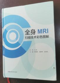 全身MRI扫描技术彩色图解 （正版书实拍请买者仔细看图片）