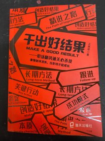 干出好结果 签名本