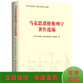 马克思恩格斯列宁著作选编