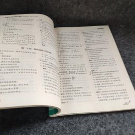 护理学中级单科一次过 专业知识特训1200题第4版 2021夏桂新9787521420395