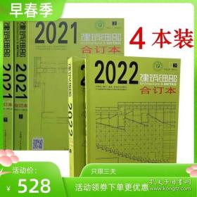 2022建筑细部合订本+2022建筑细部全年合订本 中文版 建筑杂志书籍