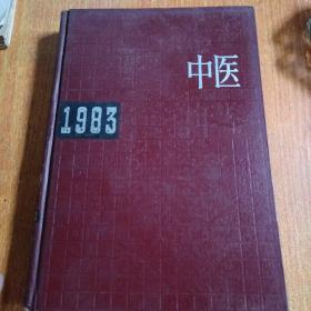 中医年鉴1983