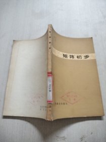 矩阵初步