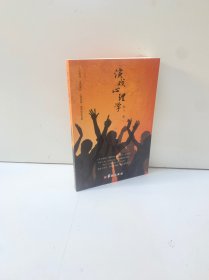 演戏心理学