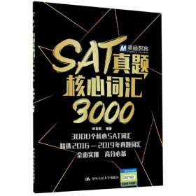 SAT真题核心词汇3000