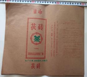 益阳茶厂 早期中茶 茯砖 茶叶包装 5张 1991年
