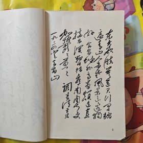 《毛主席诗词注释汇编》（封面木刻头像，有20页毛主席诗词手迹）河南地区版本 1968年印刷