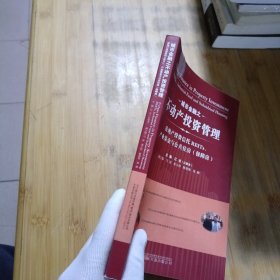 城市金融之不动产投资管理：房地产投资信托REITs、产业基金与公共住房（保障房）