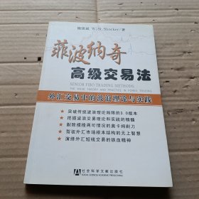 菲波纳奇高级交易法