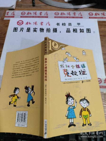 彩乌鸦系列：我和小姐姐克拉拉（10周年版）