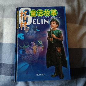 中国少儿经典故事丛书