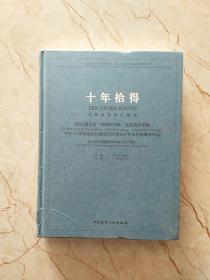 十年拾得2018创基金·四校四导师·实验教学课题中外19所知名院校建筑与环境设计专业实践教学作品