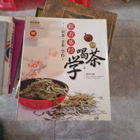 大茶系列·跟着茶经学喝茶：识茶·享茶·学经