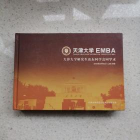 同学录 天津大学EMBA山东同学2008