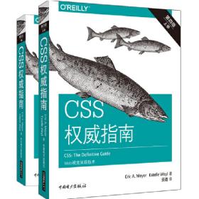 CSS权威指南（第四版）