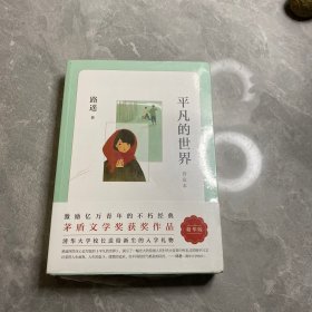 平凡的世界：普及本