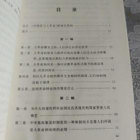 旧制度与大革命