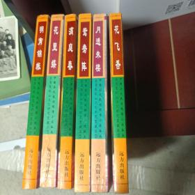 中国历代民间艳情小说孤本（全6册，见图片）（合售）