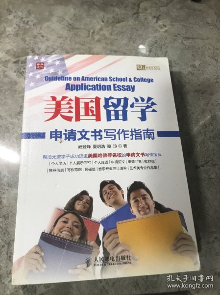 美国留学申请文书写作指南