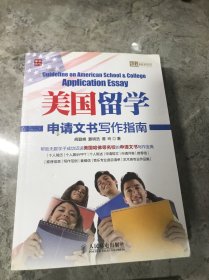 美国留学申请文书写作指南