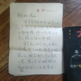 吴芸真信札六页