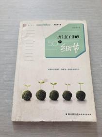 班主任工作的50个细节