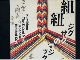 每册190元起 日本 組 紐 結 打结 组纽 手工 技法 结绳法 当世具足 高台 丸台 道明 平田环 国际会议 传统 织物  中国结 
每册价格 190元起，具体哪一册，下单前，请咨询具体优惠价格。未联系而付款，或未沟通而指定小店直接发某书者，皆按最 低价的书发货。