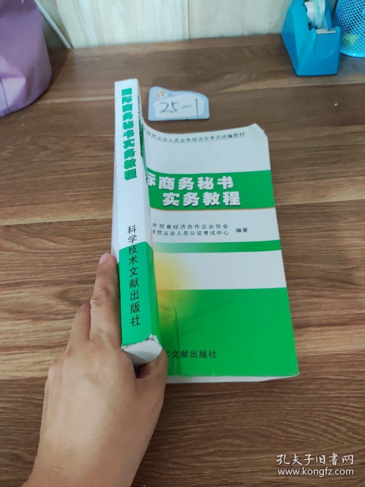 国际商务秘书理论与实务