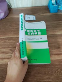 国际商务秘书理论与实务