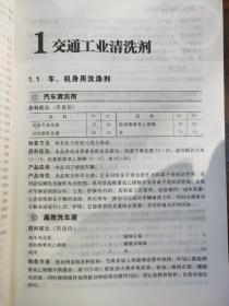 实用工业清洗剂配方手册