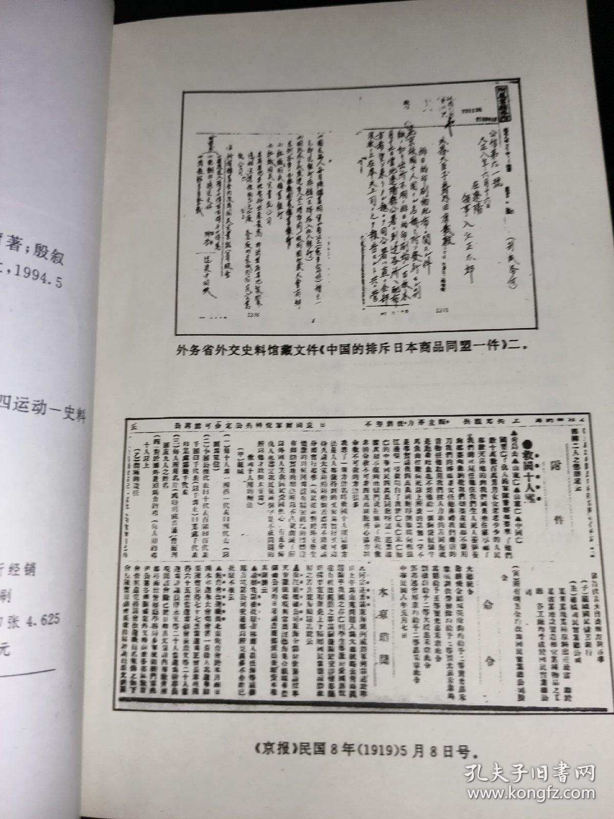 救国十人团运动研究