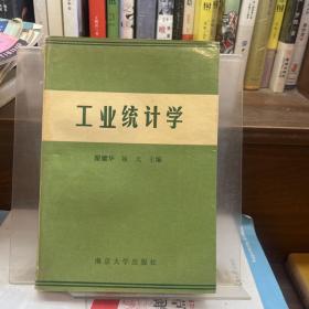工業(yè)統(tǒng)計(jì)學(xué)