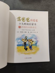 富爸爸穷爸爸