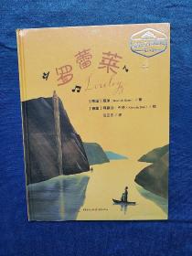 罗蕾莱 :儿童诗歌绘本汉德双语(精装正版库存书未翻阅有塑封现货）