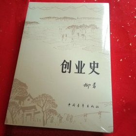 创业史